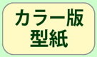 カラー版