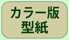 カラー版